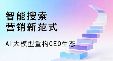 锦江区全域优化生态，构建品牌全网协同、区域深耕的流量增长体系