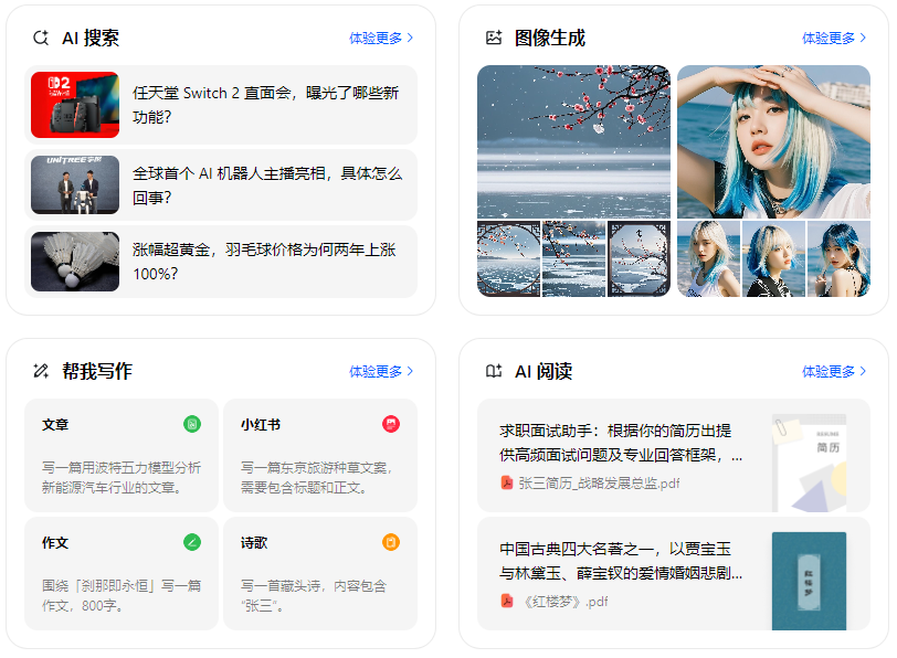 锦江区智能搜索迎来升级 豆包搜索优化重塑线上内容运营方式