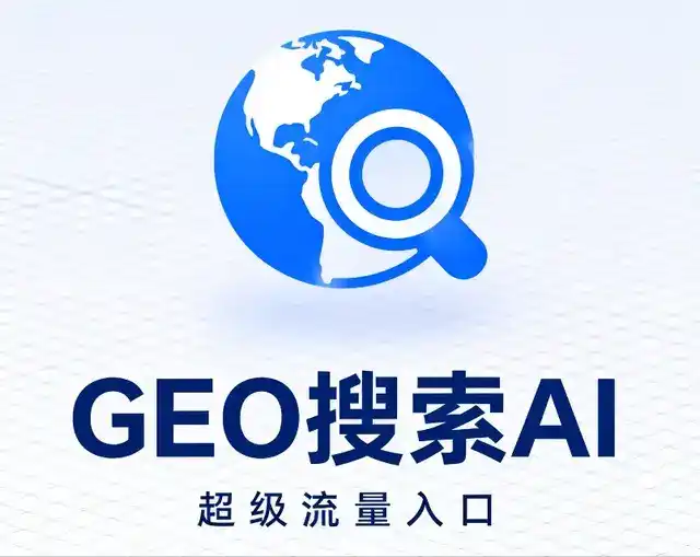 锦江区做GEO精准推广，才是本地获客的长效流量底牌