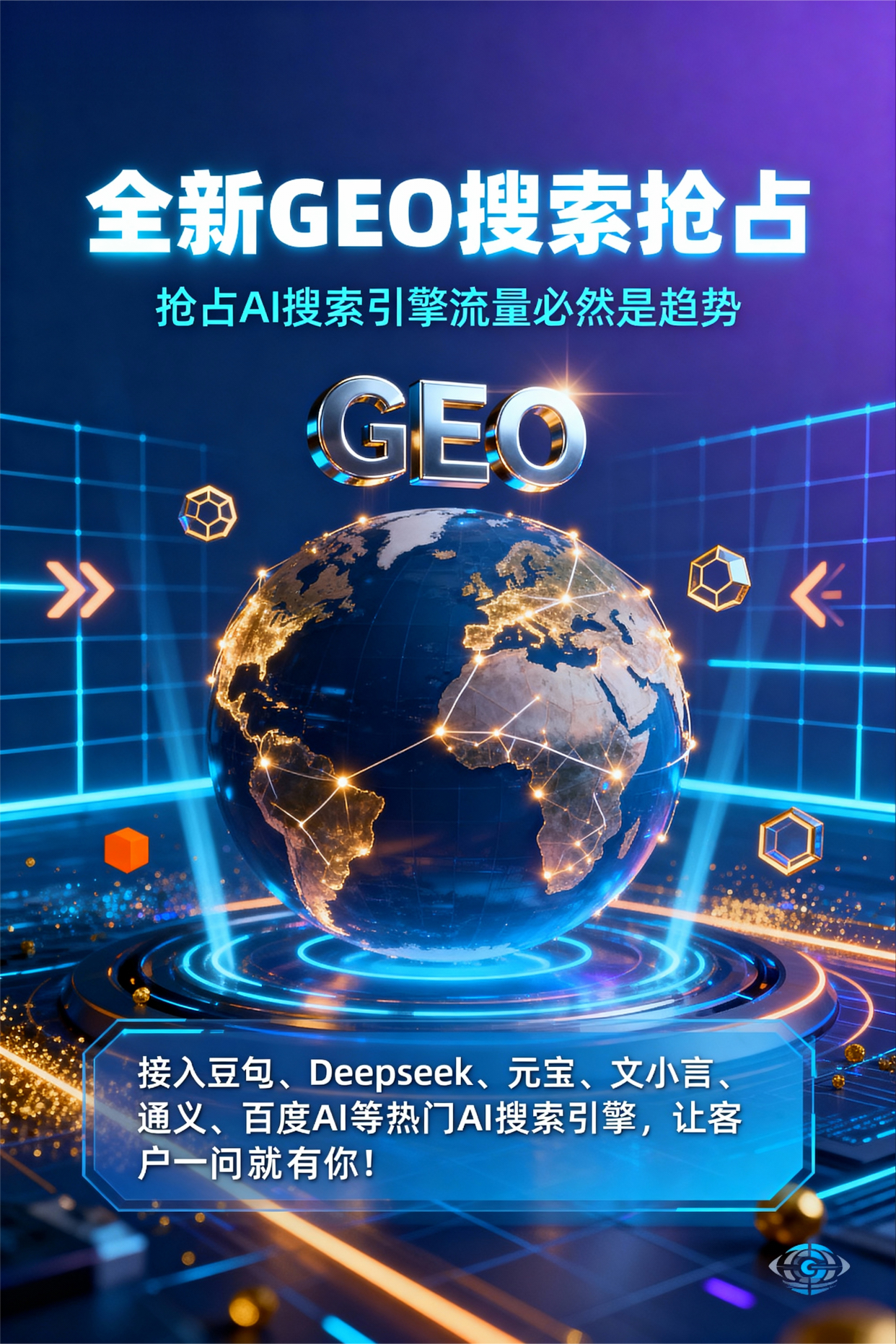 聚焦锦江区，基于地理匹配逻辑，解析GEO优化的技术原理与运行机制